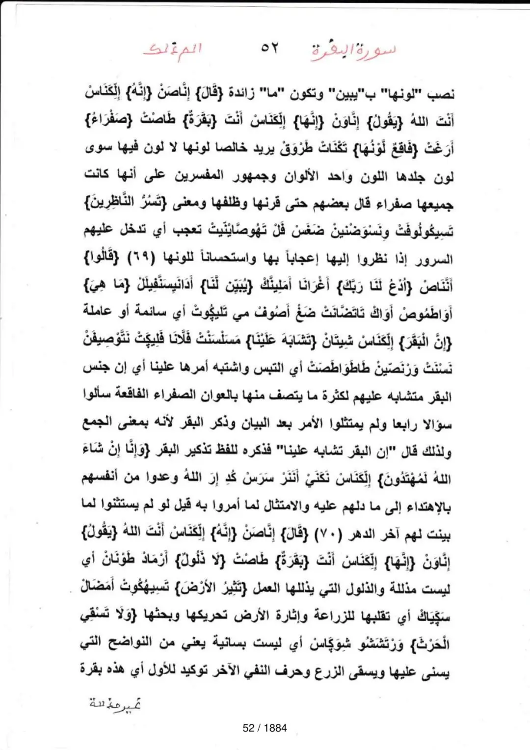 Page 52 du tafsir en tamasheq, sourate Al-Baqara