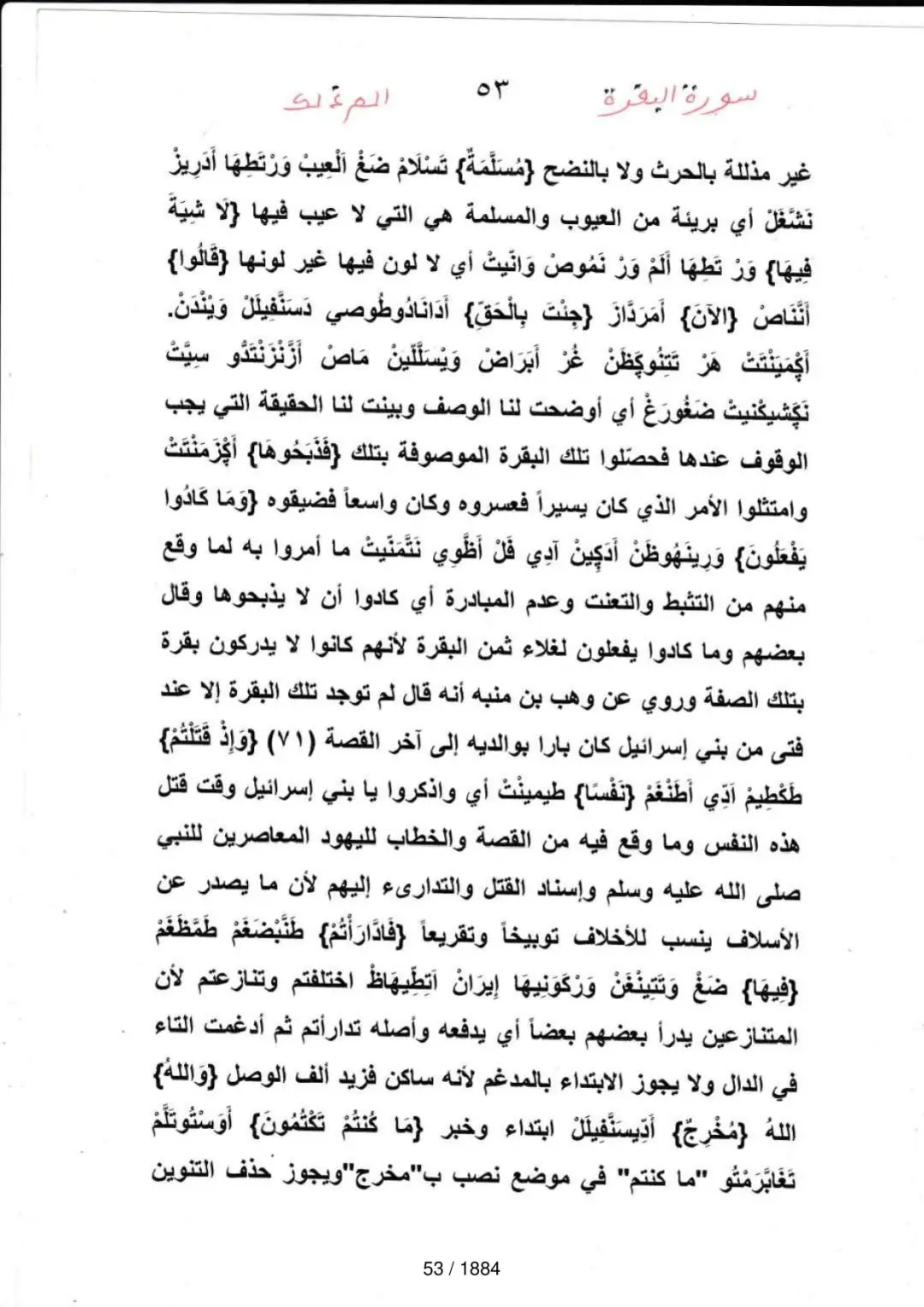 Page 53 du tafsir en tamasheq, sourate Al-Baqara
