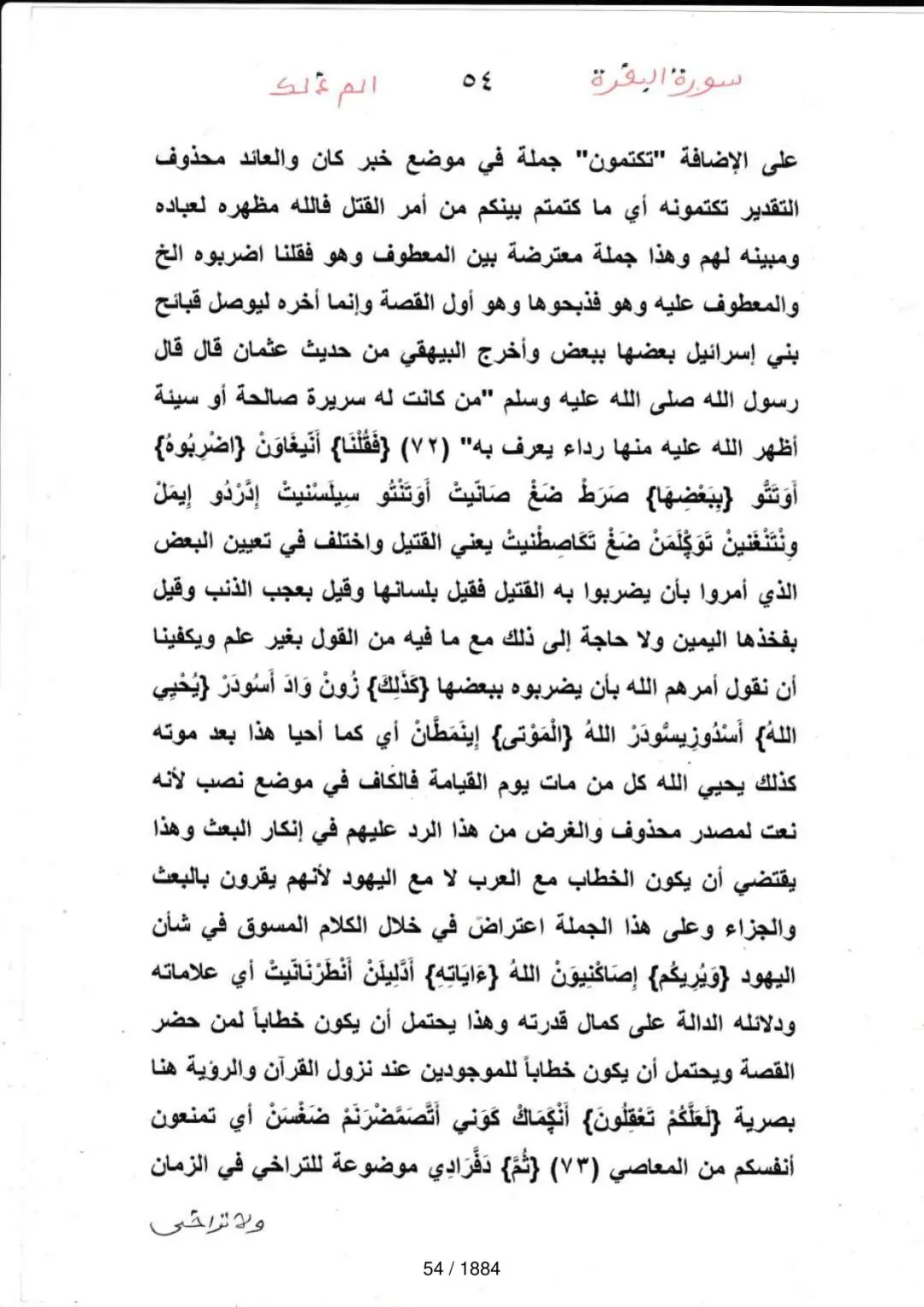 Page 54 du tafsir en tamasheq, sourate Al-Baqara