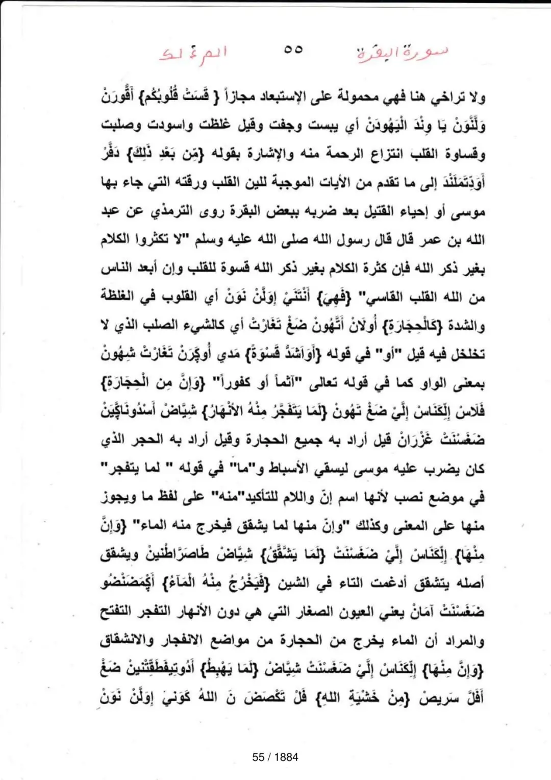 Page 55 du tafsir en tamasheq, sourate Al-Baqara