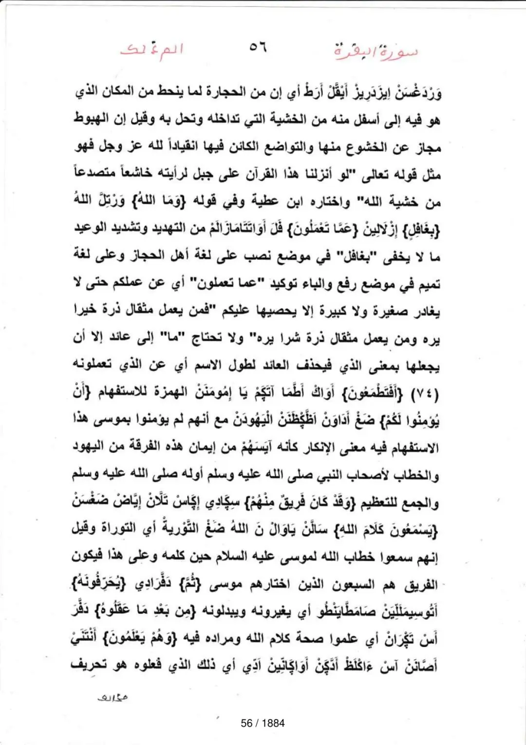 Page 56 du tafsir en tamasheq, sourate Al-Baqara