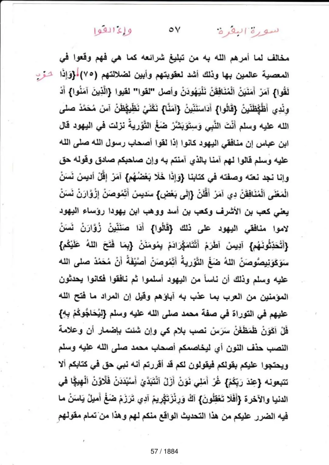 Page 57 du tafsir en tamasheq, sourate Al-Baqara