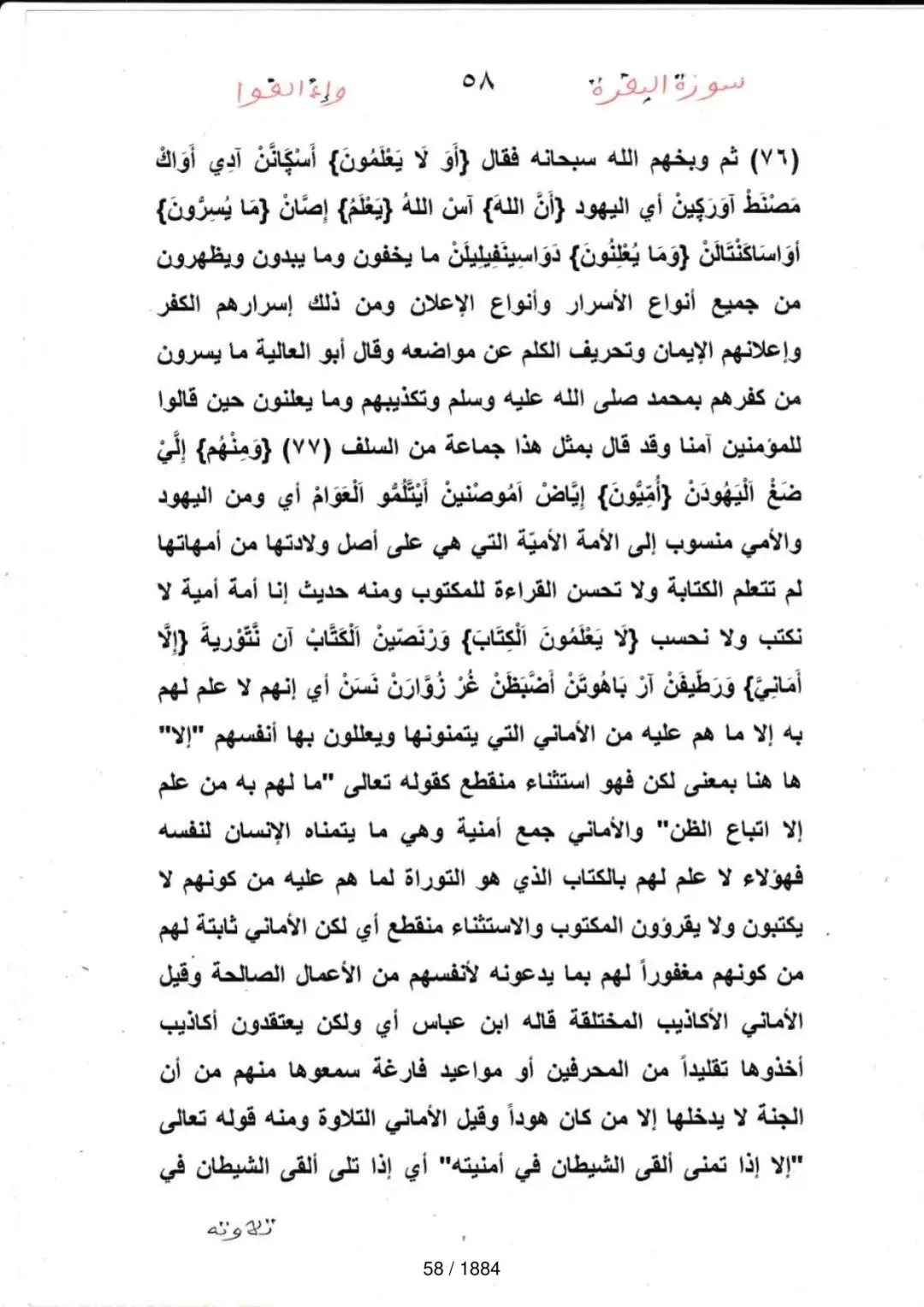 Page 58 du tafsir en tamasheq, sourate Al-Baqara