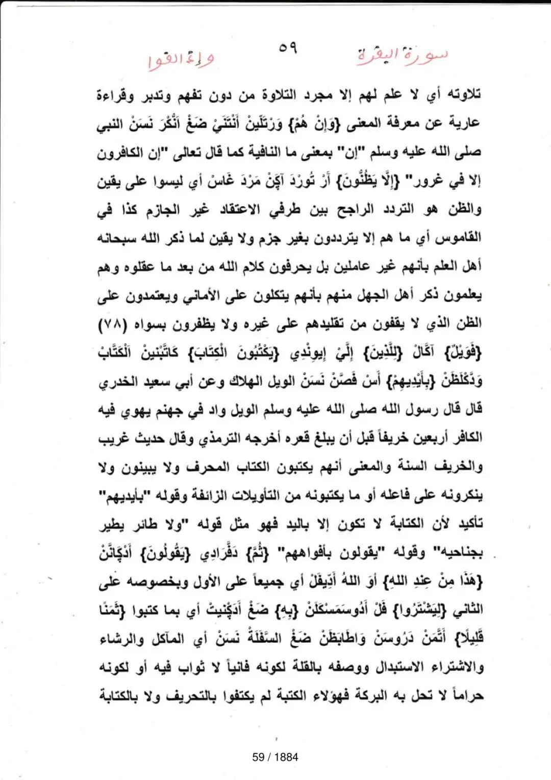 Page 59 du tafsir en tamasheq, sourate Al-Baqara
