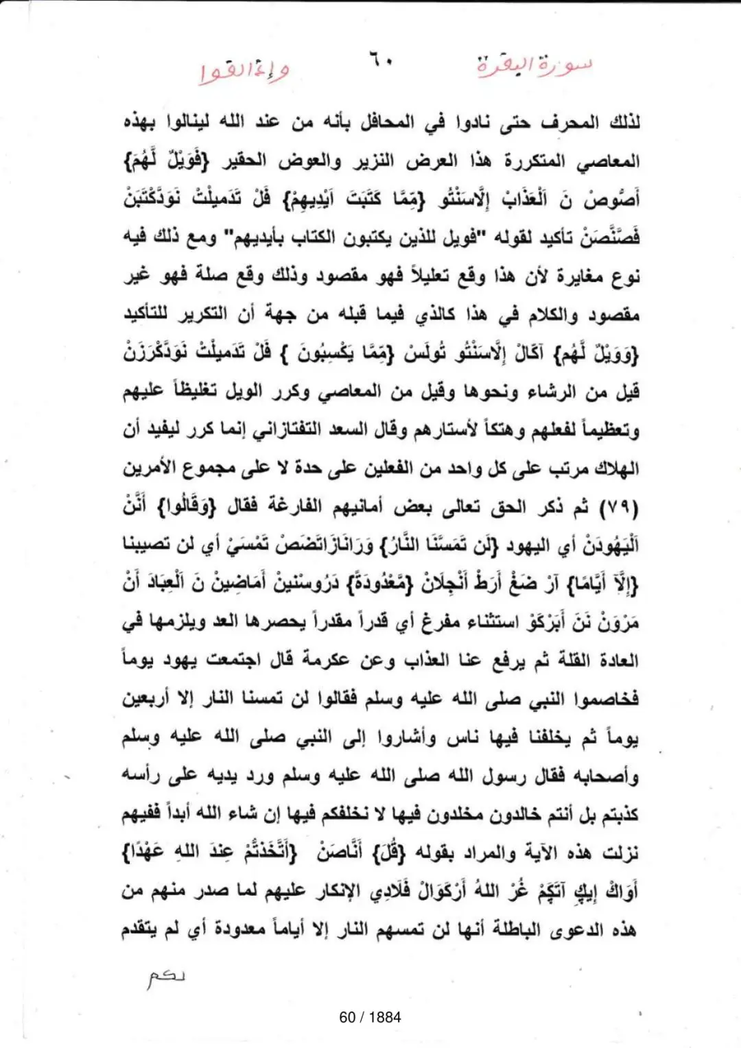 Page 60 du tafsir en tamasheq, sourate Al-Baqara