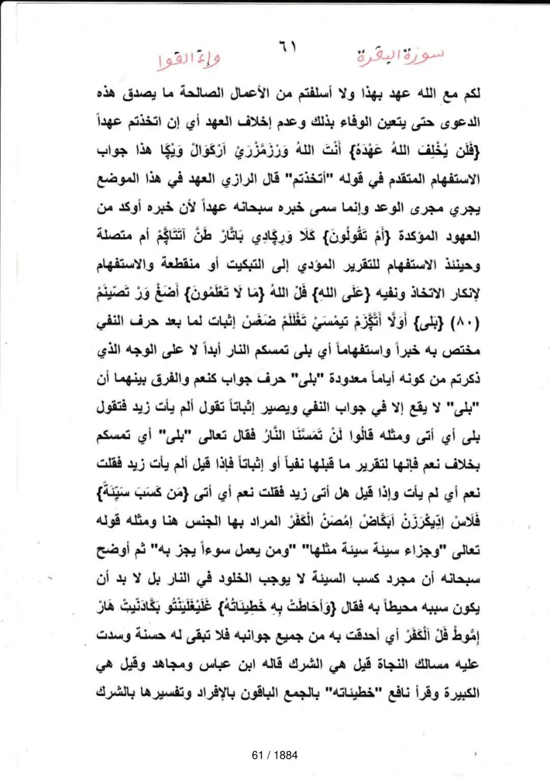 Page 61 du tafsir en tamasheq, sourate Al-Baqara