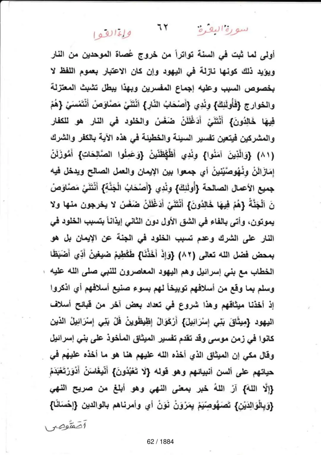 Page 62 du tafsir en tamasheq, sourate Al-Baqara