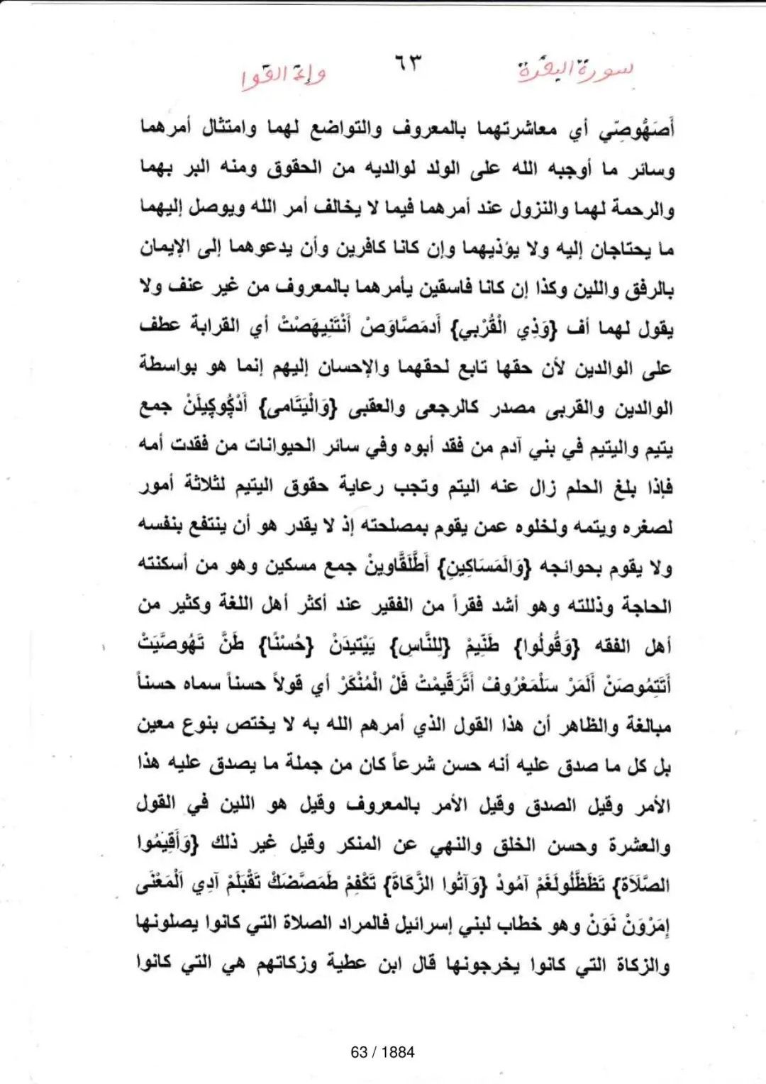 Page 63 du tafsir en tamasheq, sourate Al-Baqara