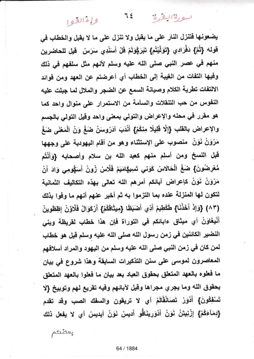 Page 64 du tafsir en tamasheq, sourate Al-Baqara