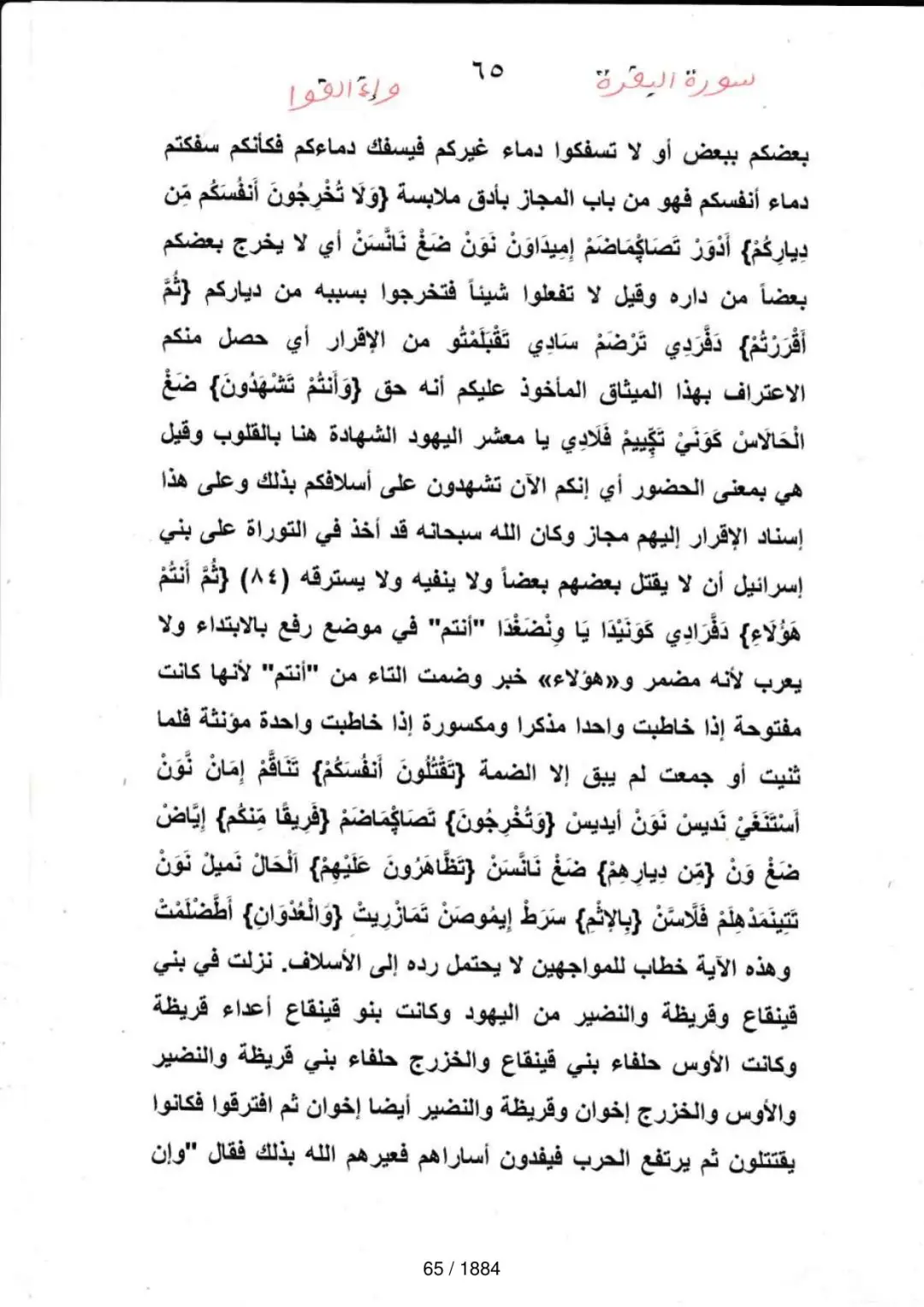 Page 65 du tafsir en tamasheq, sourate Al-Baqara