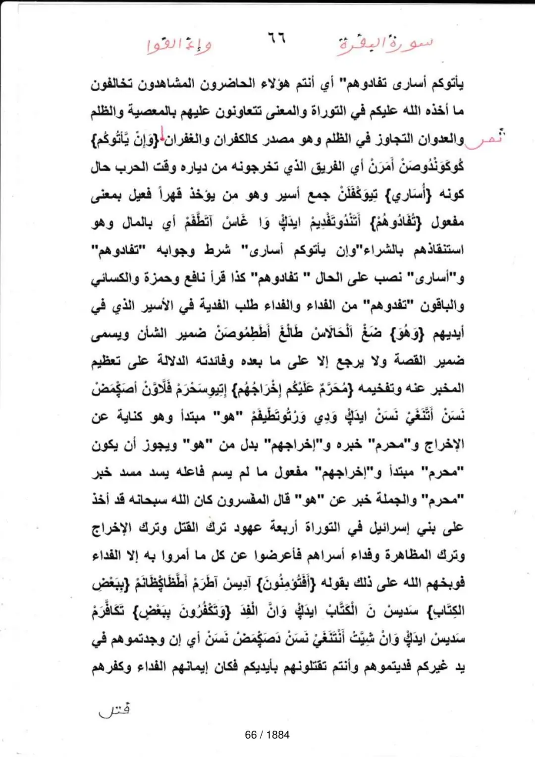 Page 66 du tafsir en tamasheq, sourate Al-Baqara