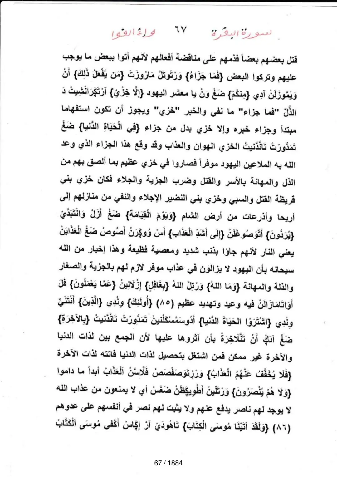 Page 67 du tafsir en tamasheq, sourate Al-Baqara