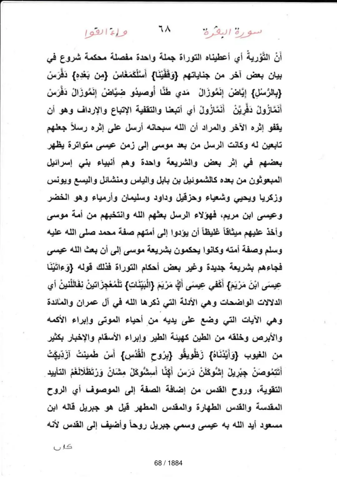 Page 68 du tafsir en tamasheq, sourate Al-Baqara