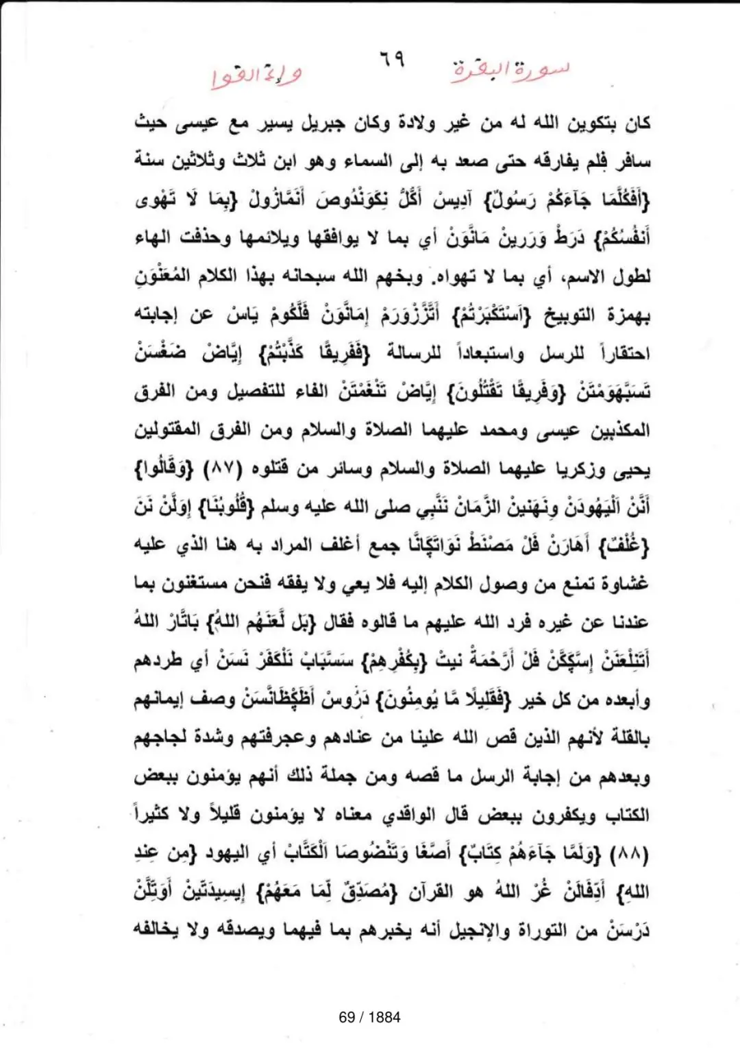 Page 69 du tafsir en tamasheq, sourate Al-Baqara