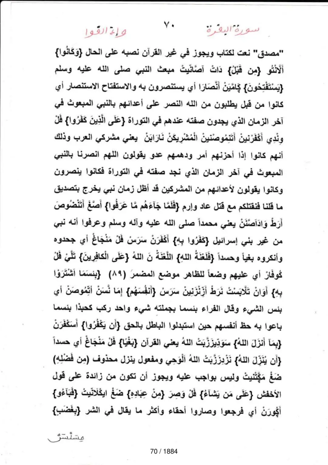 Page 70 du tafsir en tamasheq, sourate Al-Baqara