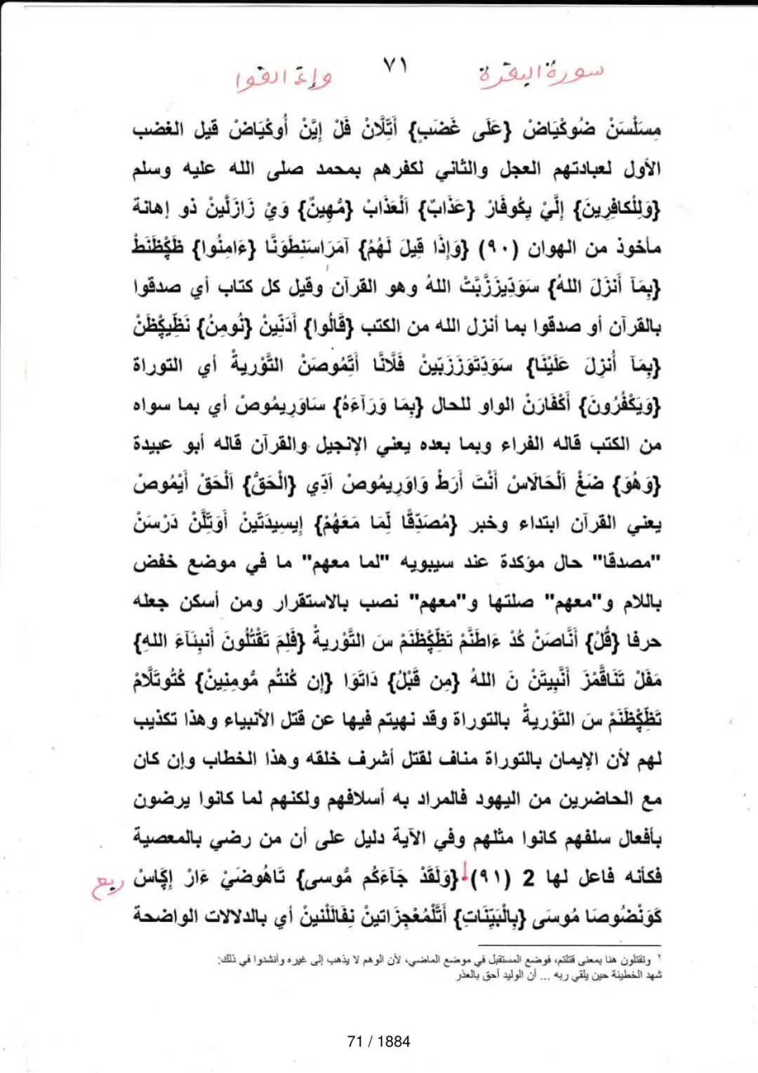 Page 71 du tafsir en tamasheq, sourate Al-Baqara