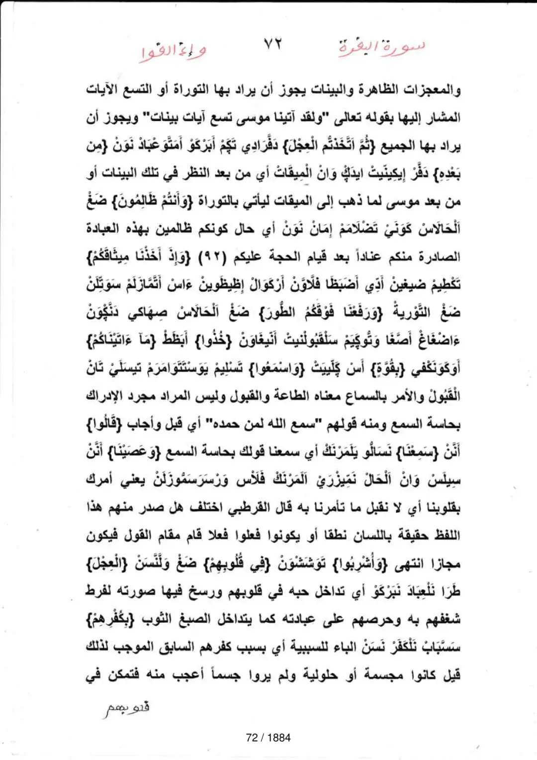 Page 72 du tafsir en tamasheq, sourate Al-Baqara