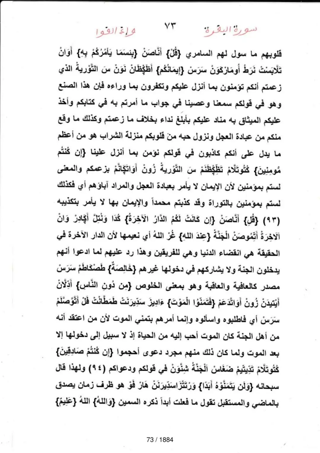 Page 73 du tafsir en tamasheq, sourate Al-Baqara