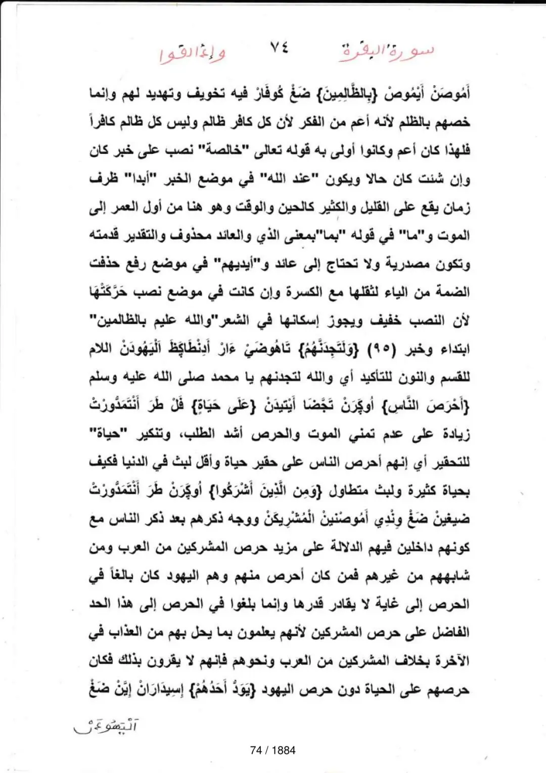 Page 74 du tafsir en tamasheq, sourate Al-Baqara