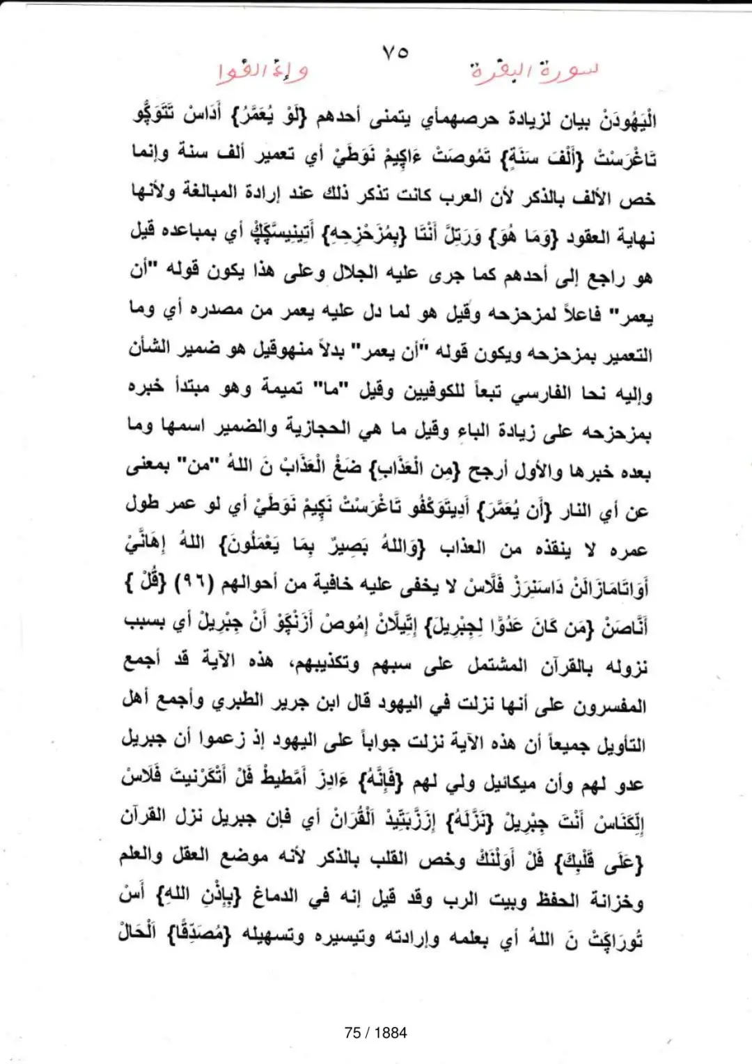Page 75 du tafsir en tamasheq, sourate Al-Baqara