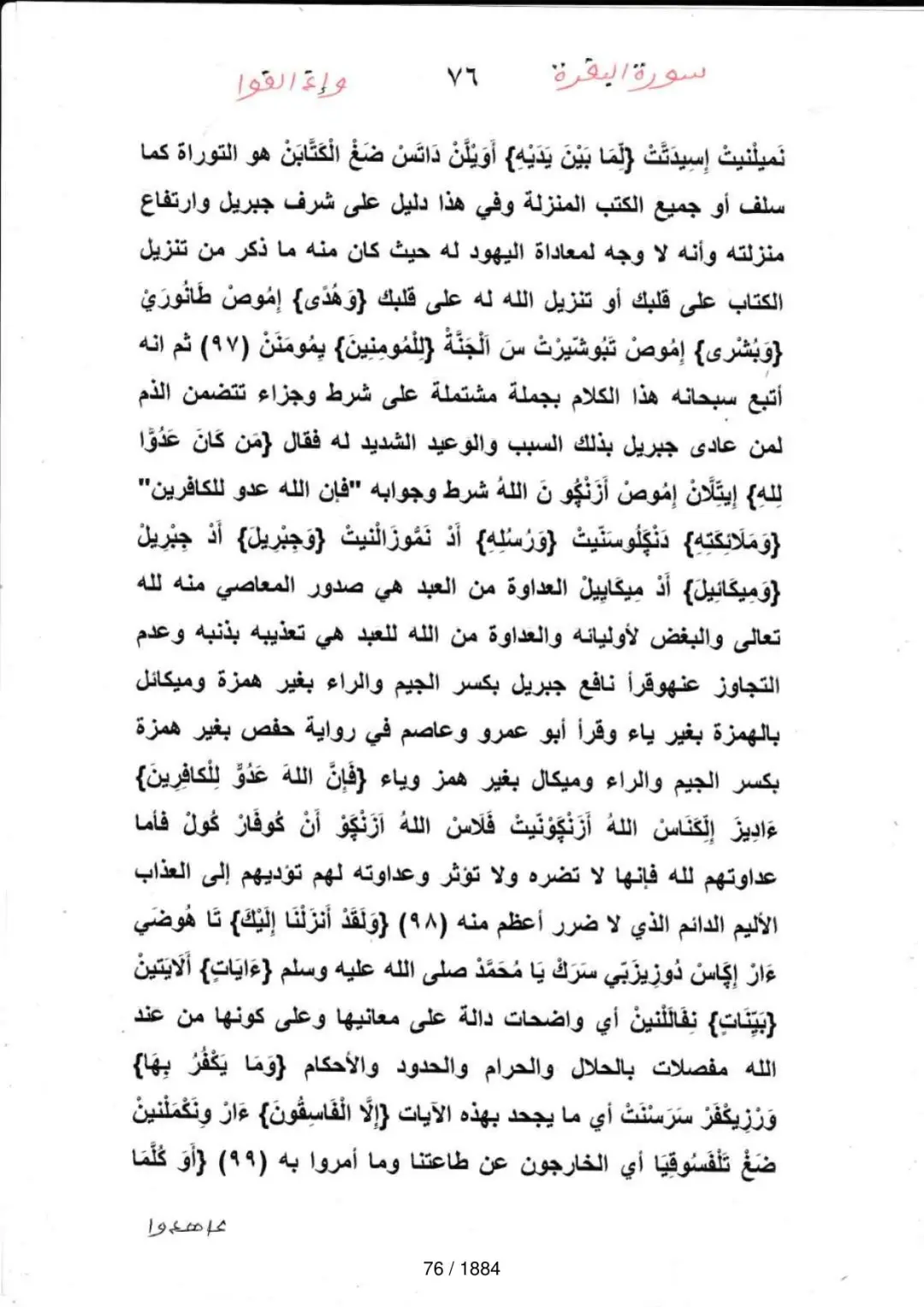 Page 76 du tafsir en tamasheq, sourate Al-Baqara