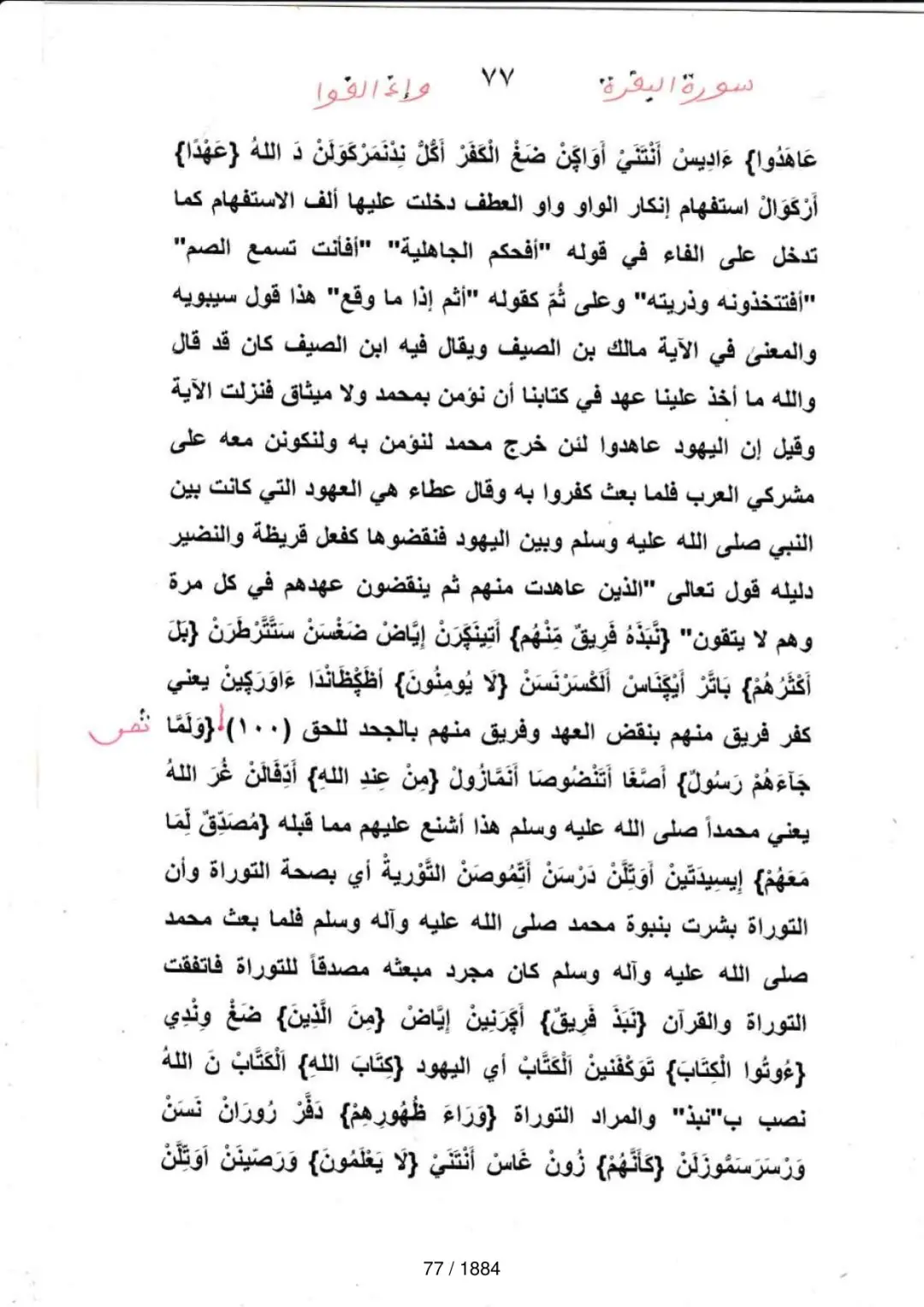 Page 77 du tafsir en tamasheq, sourate Al-Baqara