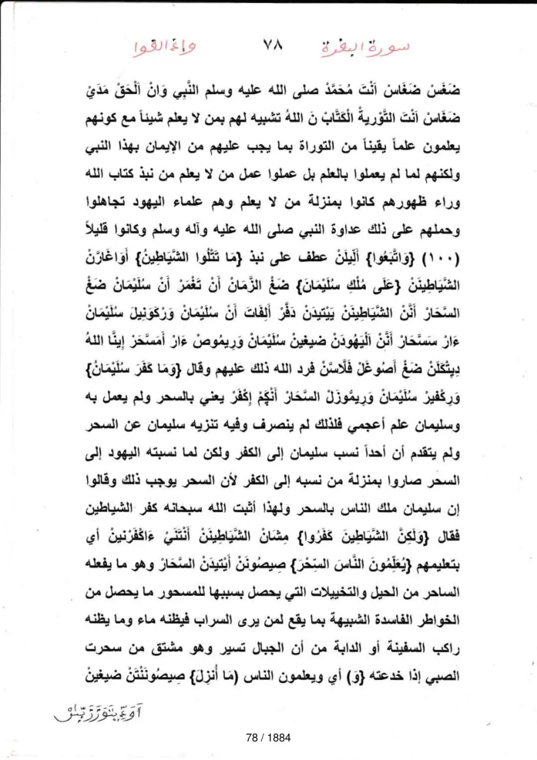 Page 78 du tafsir en tamasheq, sourate Al-Baqara