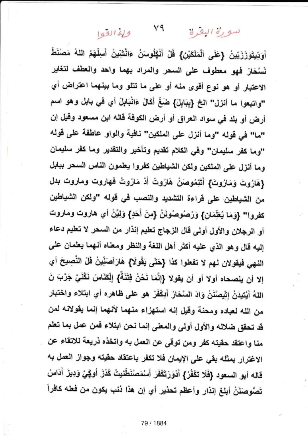 Page 79 du tafsir en tamasheq, sourate Al-Baqara