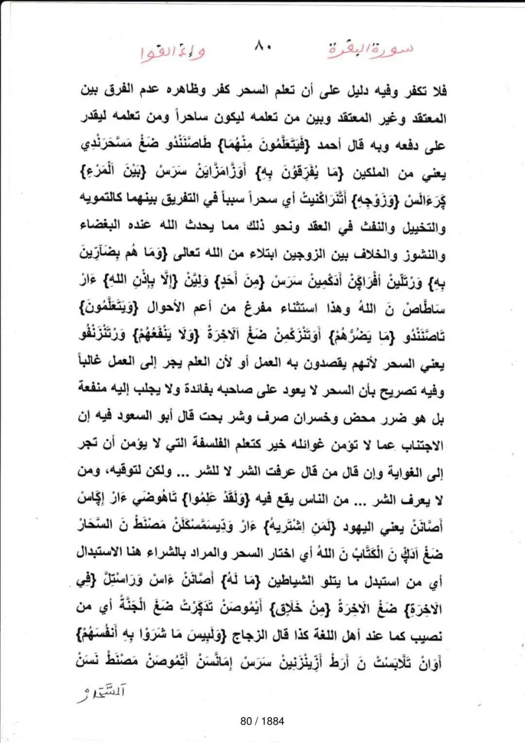 Page 80 du tafsir en tamasheq, sourate Al-Baqara