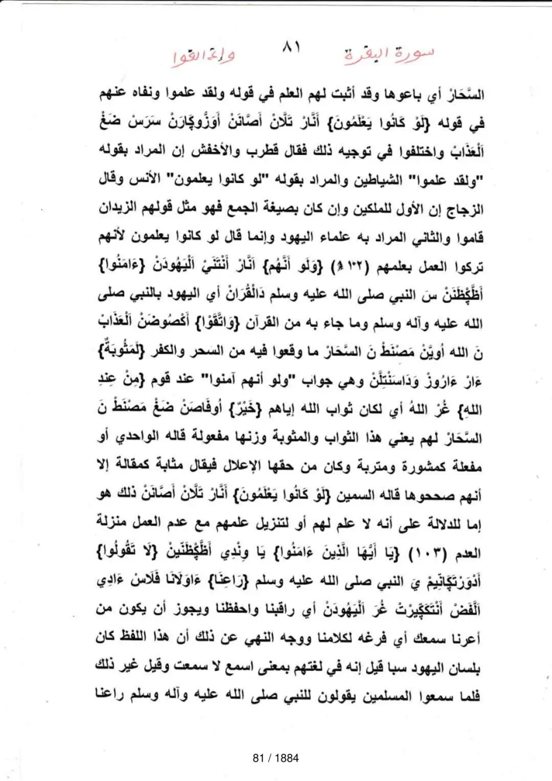 Page 81 du tafsir en tamasheq, sourate Al-Baqara