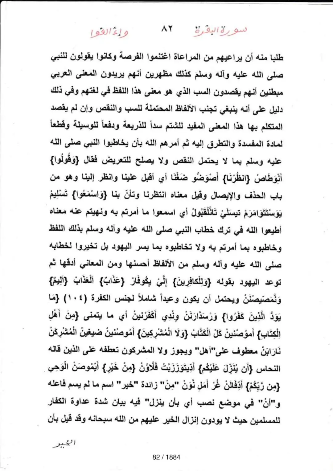 Page 82 du tafsir en tamasheq, sourate Al-Baqara