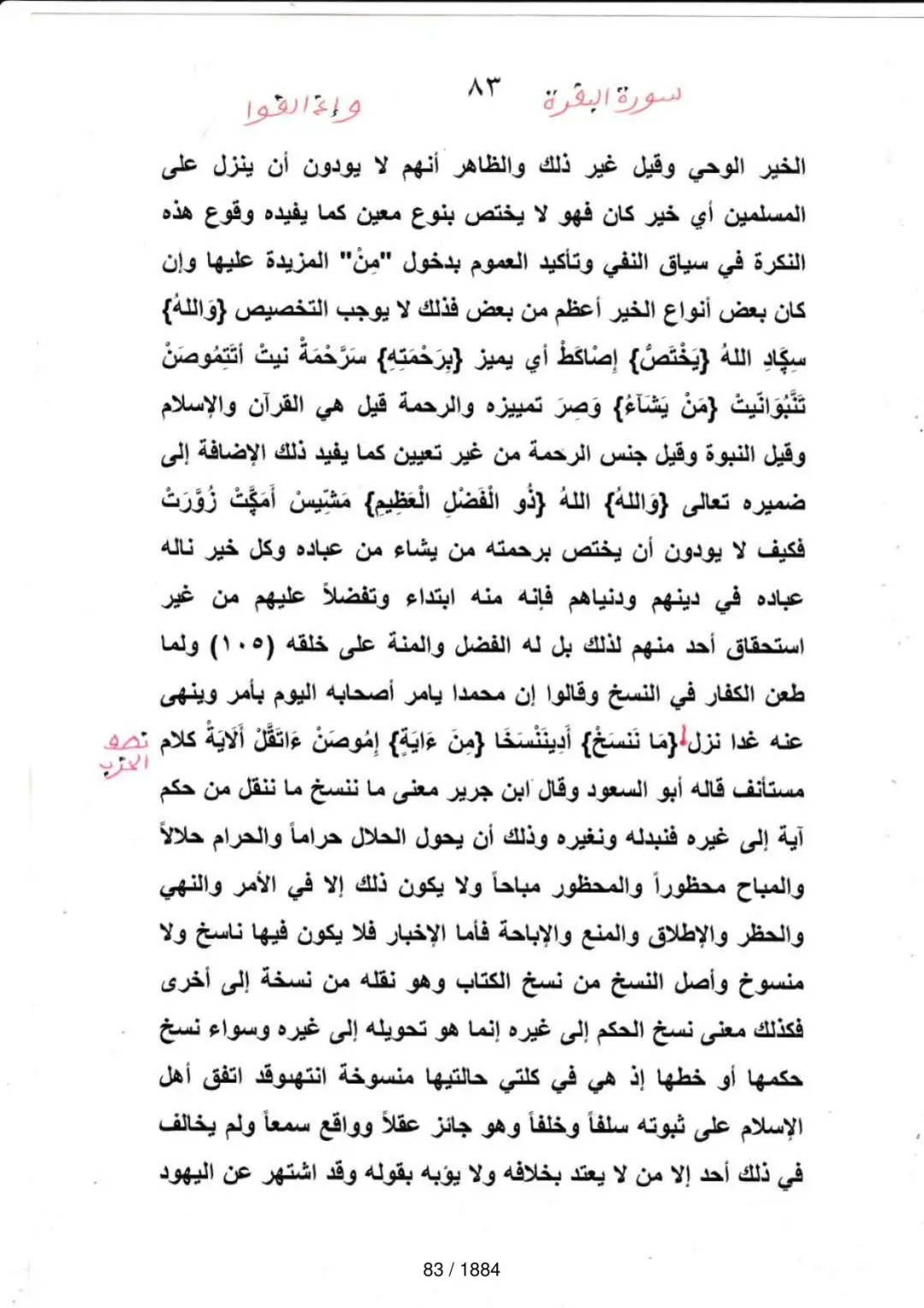 Page 83 du tafsir en tamasheq, sourate Al-Baqara