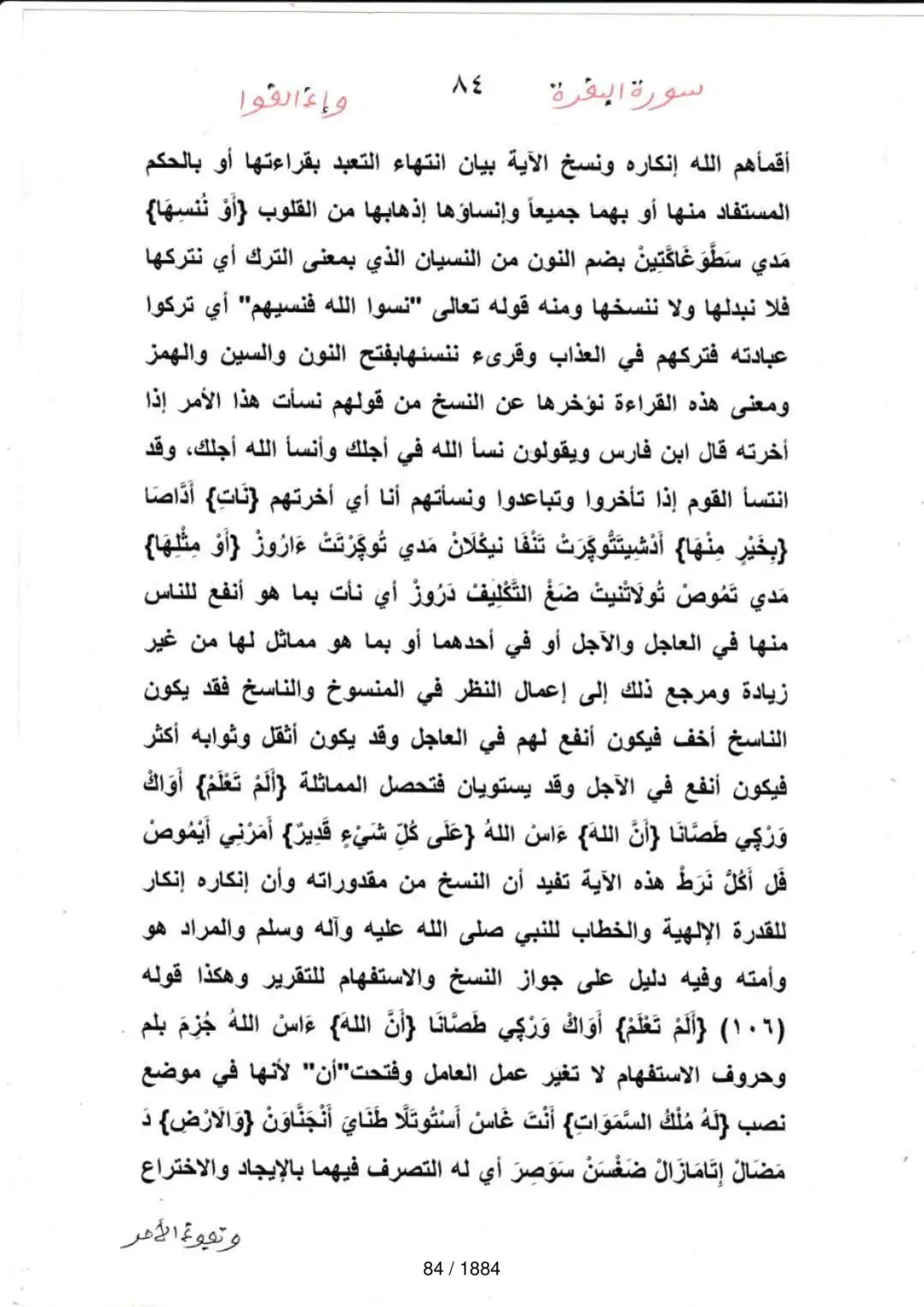 Page 84 du tafsir en tamasheq, sourate Al-Baqara