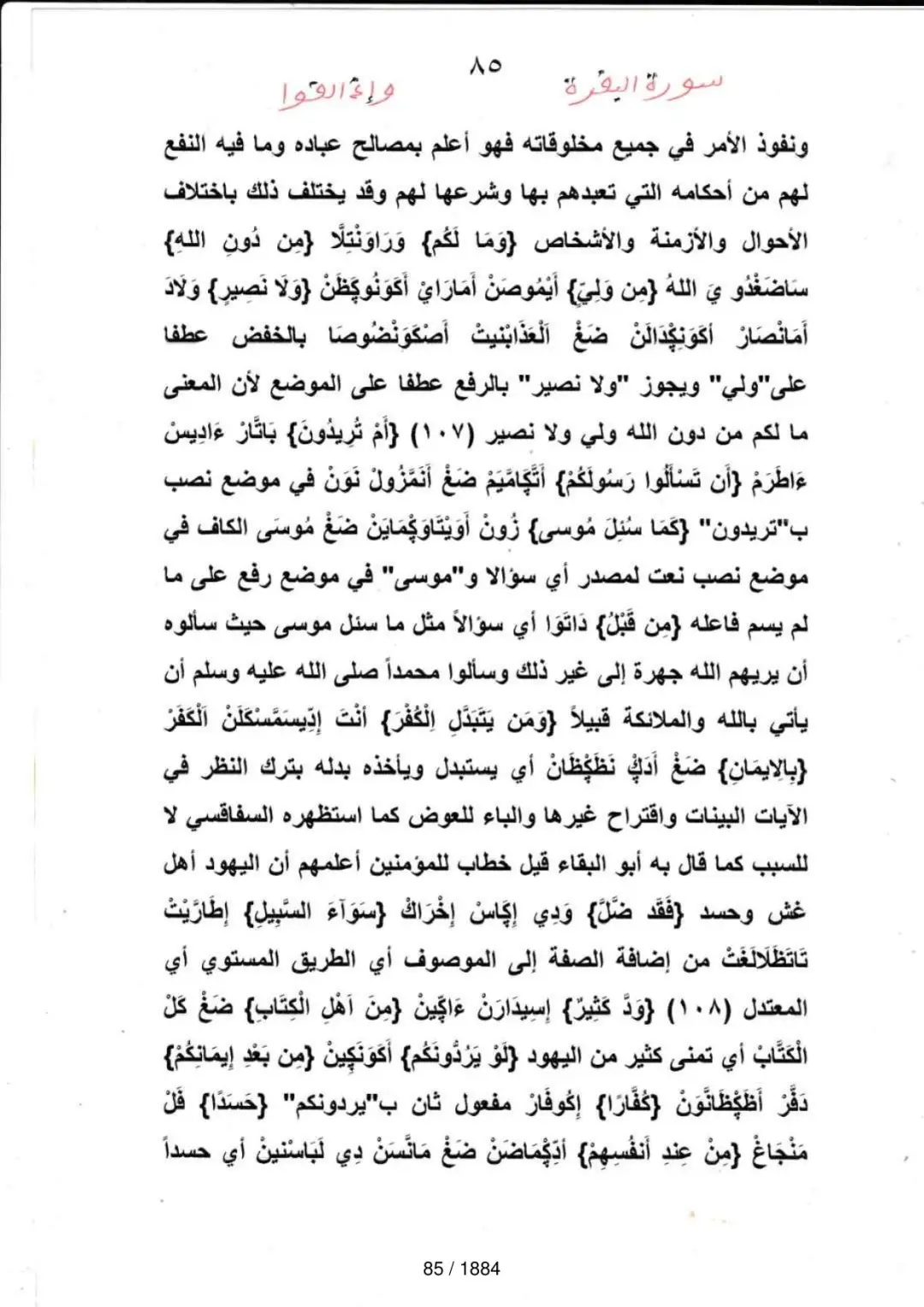 Page 85 du tafsir en tamasheq, sourate Al-Baqara