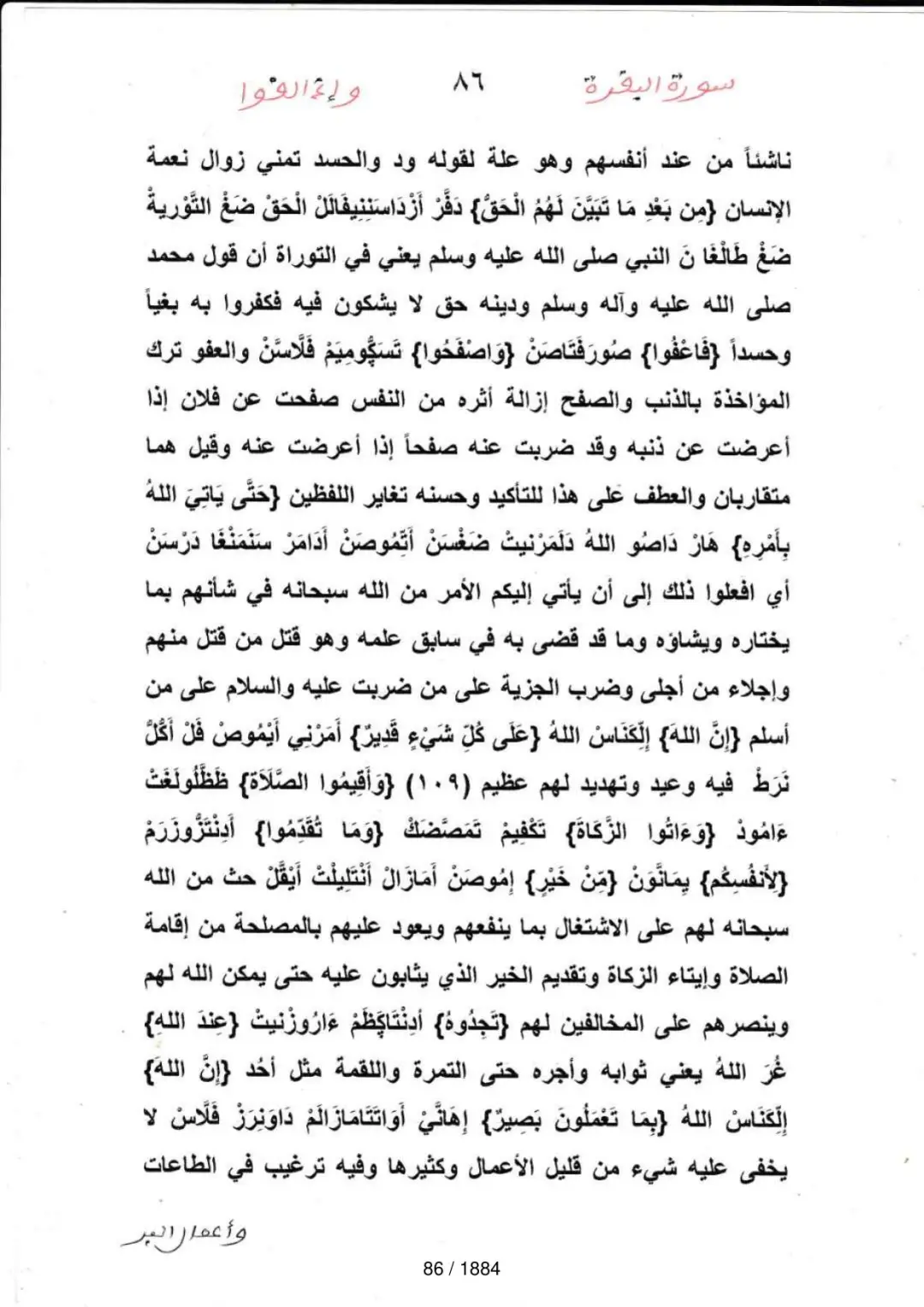 Page 86 du tafsir en tamasheq, sourate Al-Baqara