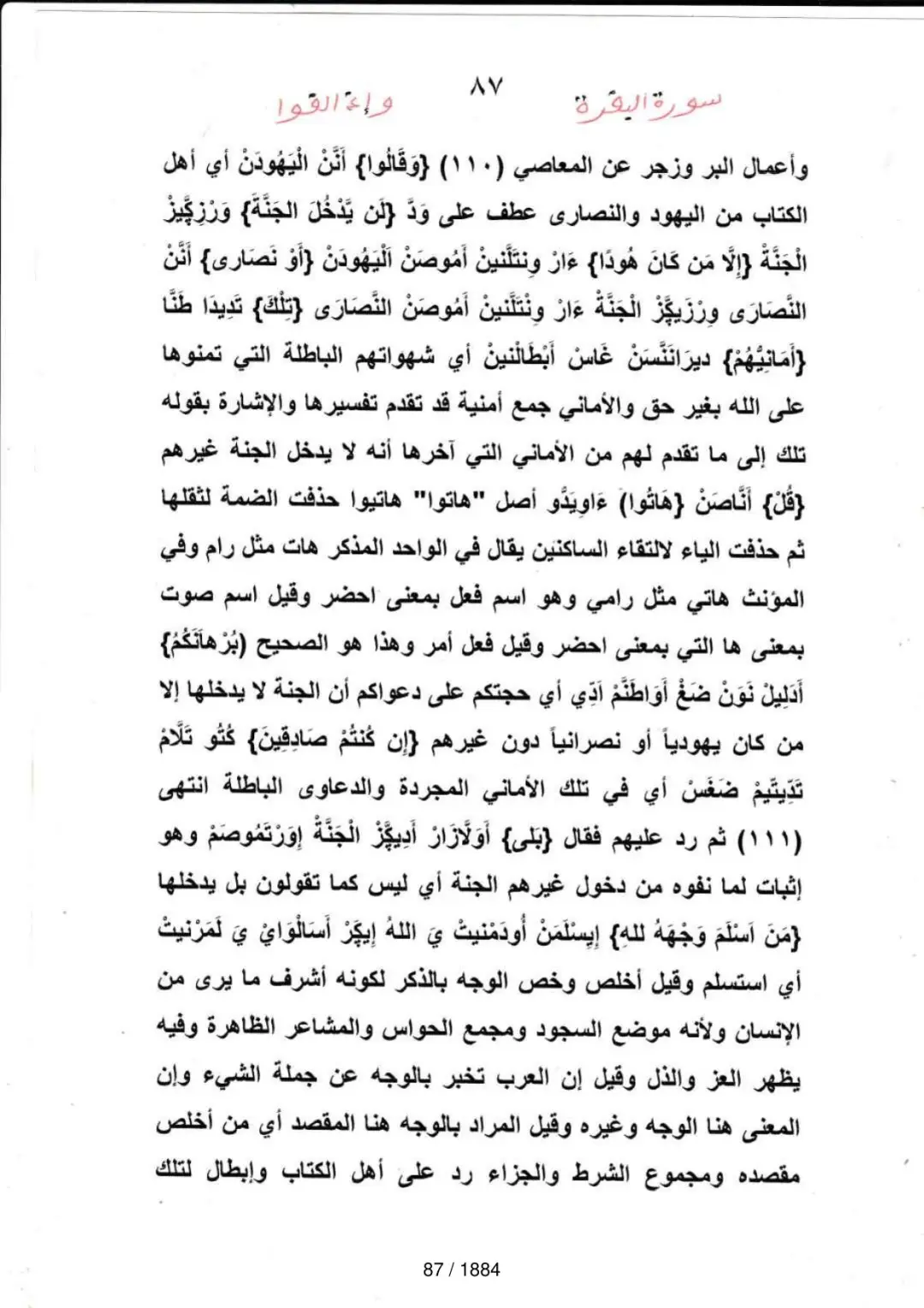 Page 87 du tafsir en tamasheq, sourate Al-Baqara