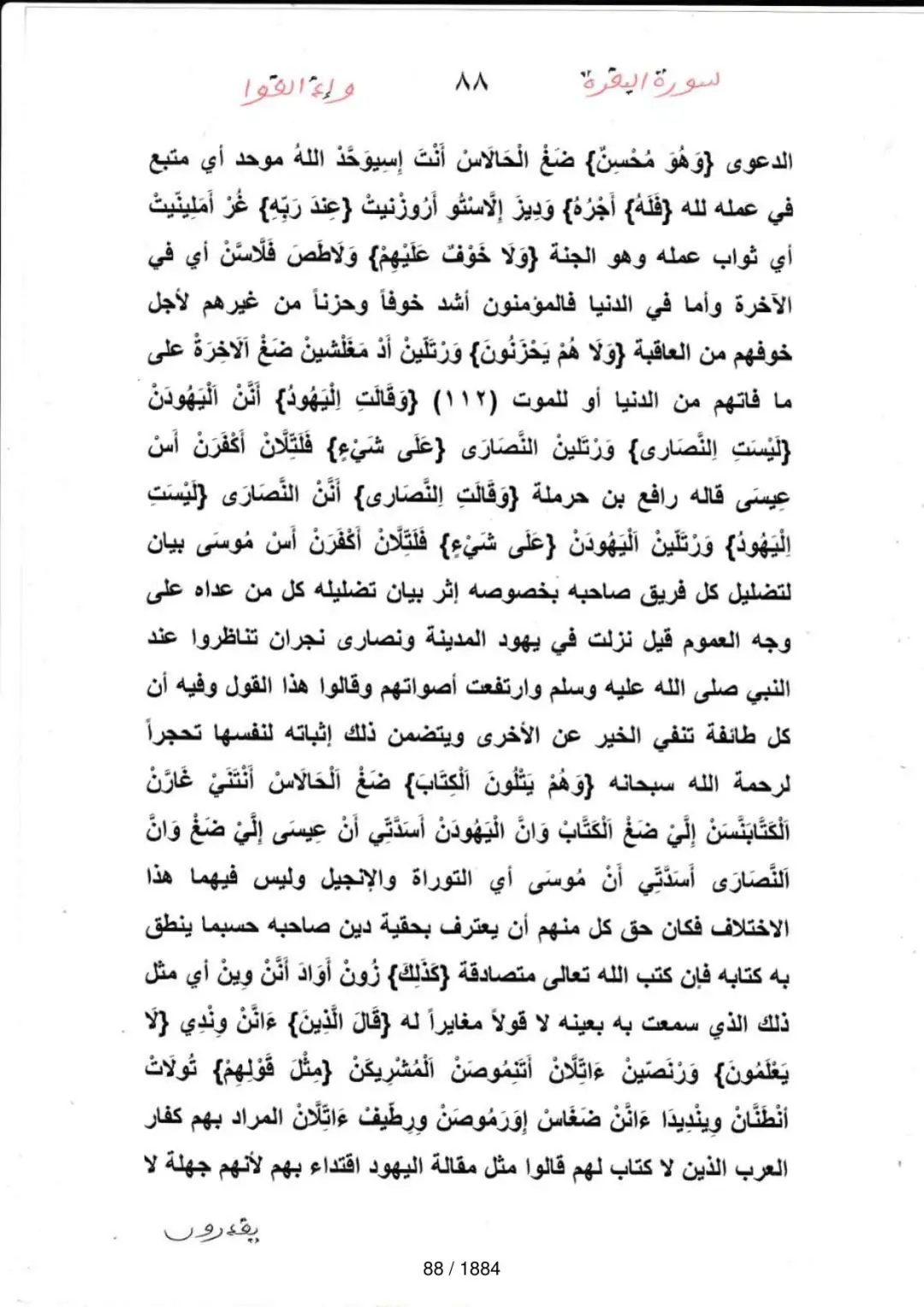 Page 88 du tafsir en tamasheq, sourate Al-Baqara