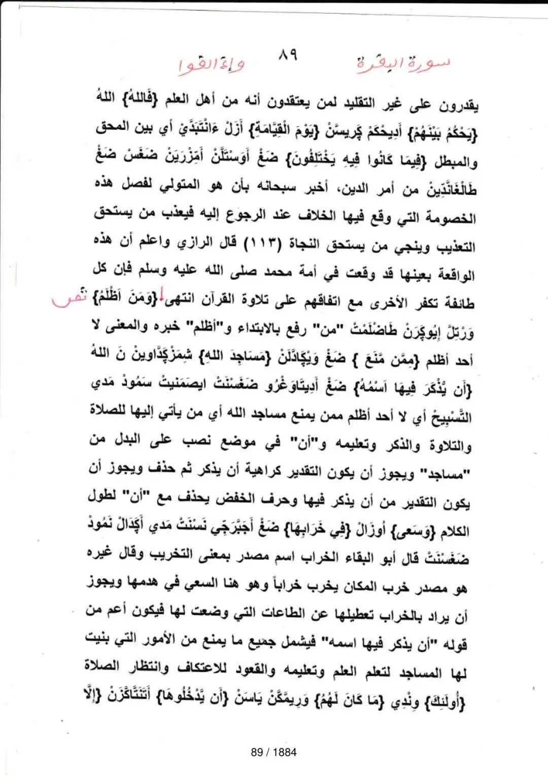 Page 89 du tafsir en tamasheq, sourate Al-Baqara