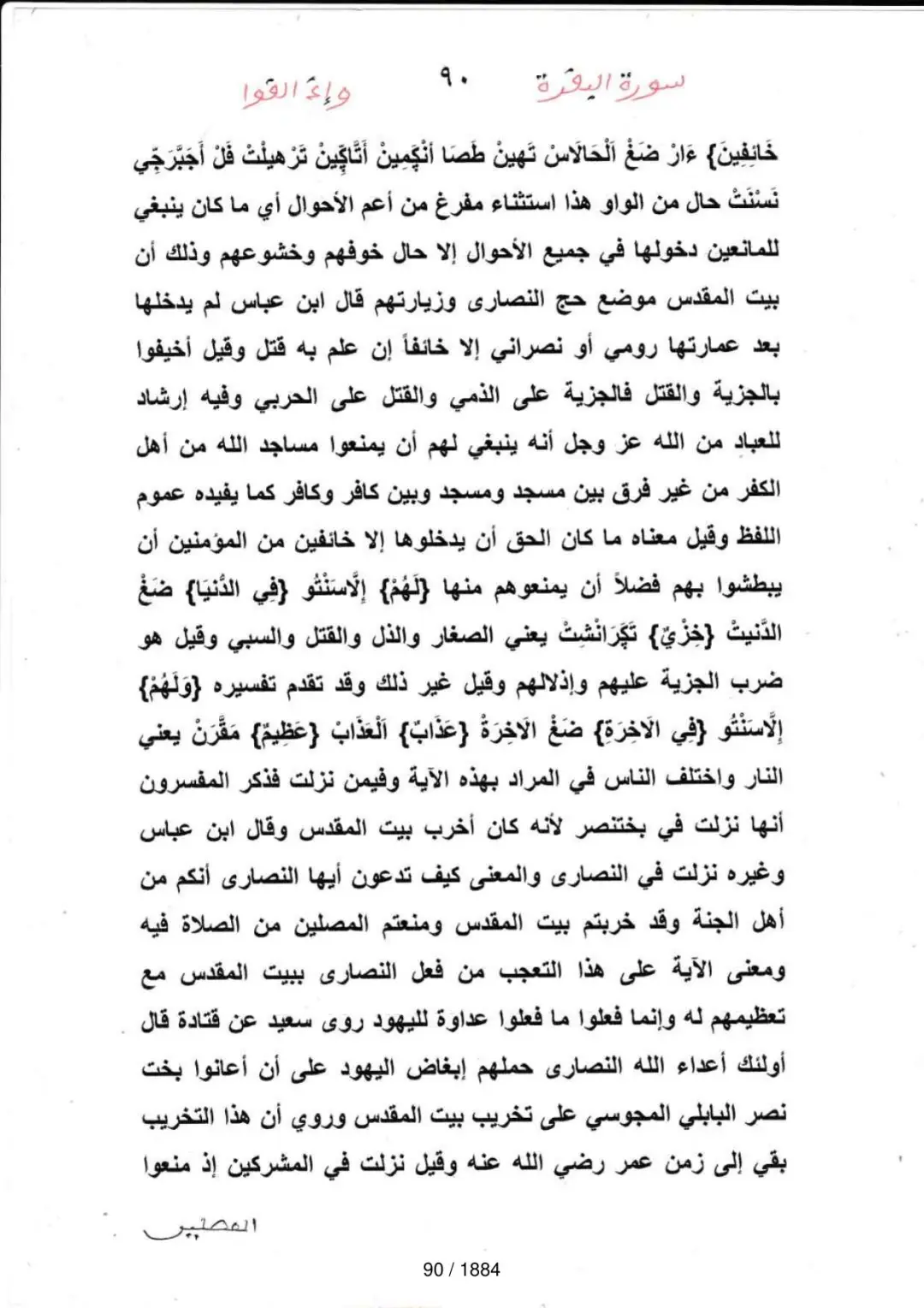 Page 90 du tafsir en tamasheq, sourate Al-Baqara