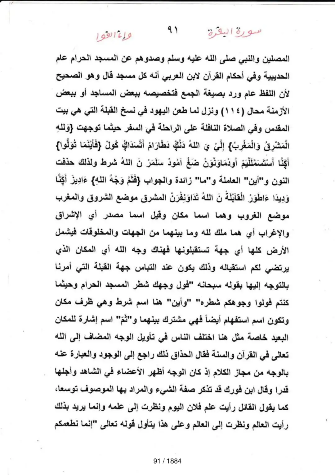 Page 91 du tafsir en tamasheq, sourate Al-Baqara