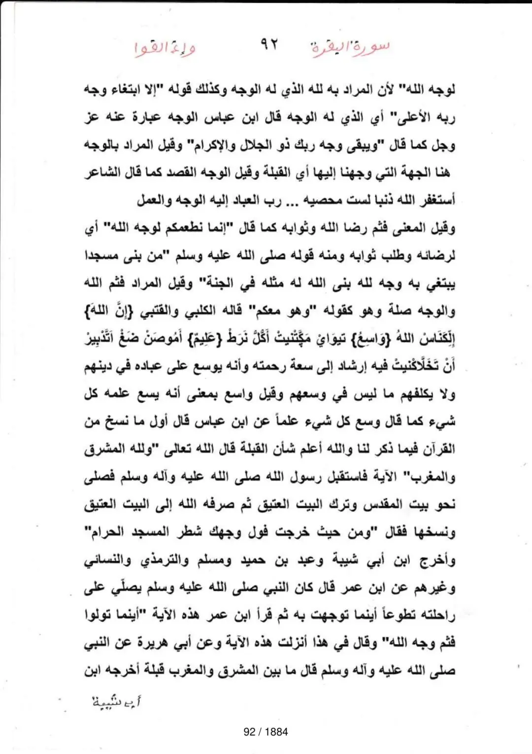 Page 92 du tafsir en tamasheq, sourate Al-Baqara