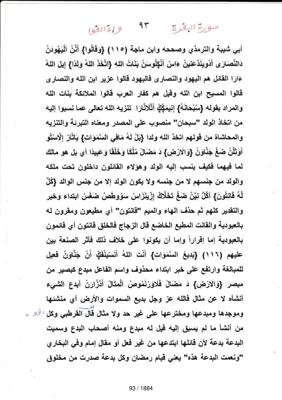 Page 93 du tafsir en tamasheq, sourate Al-Baqara