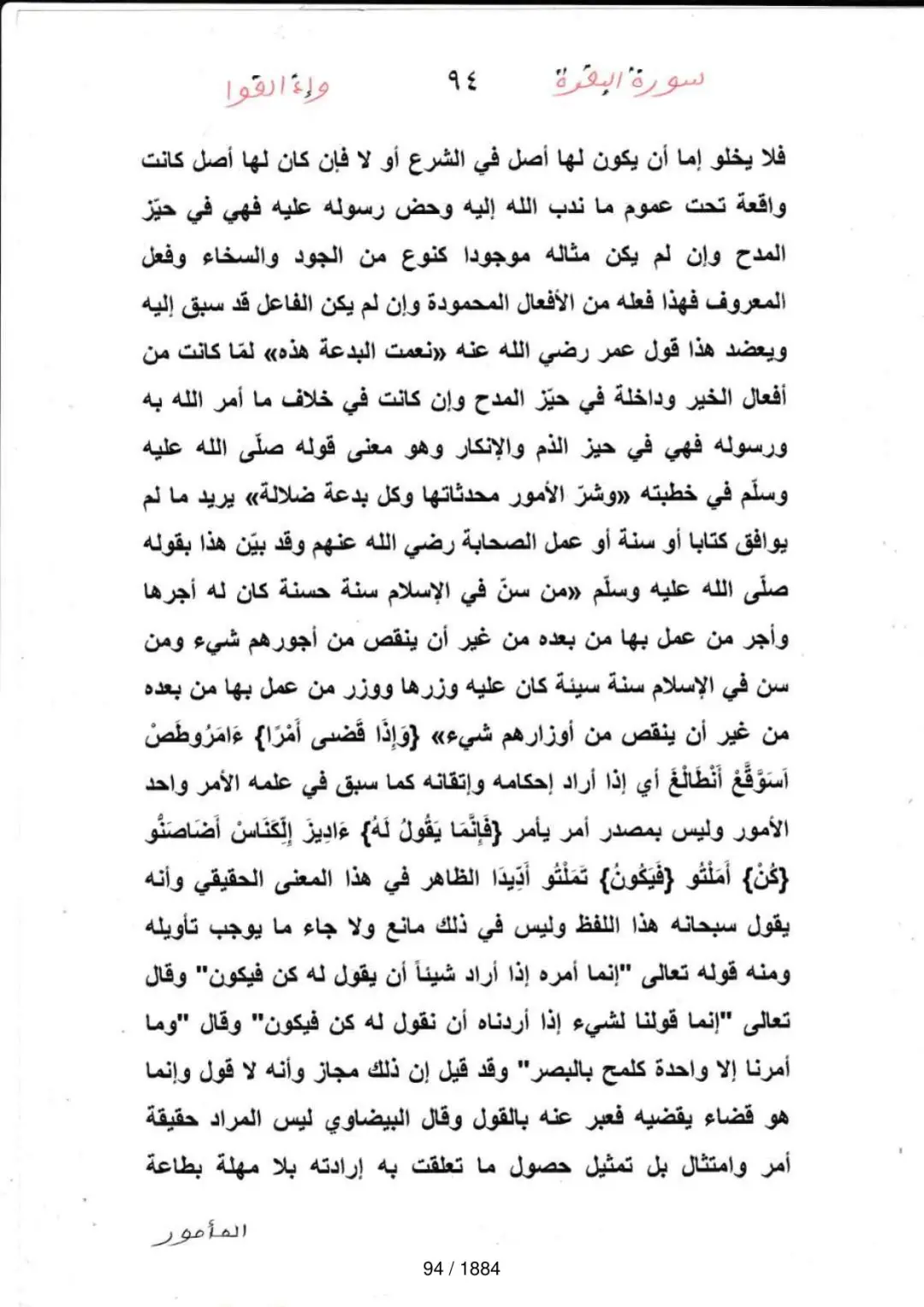 Page 94 du tafsir en tamasheq, sourate Al-Baqara