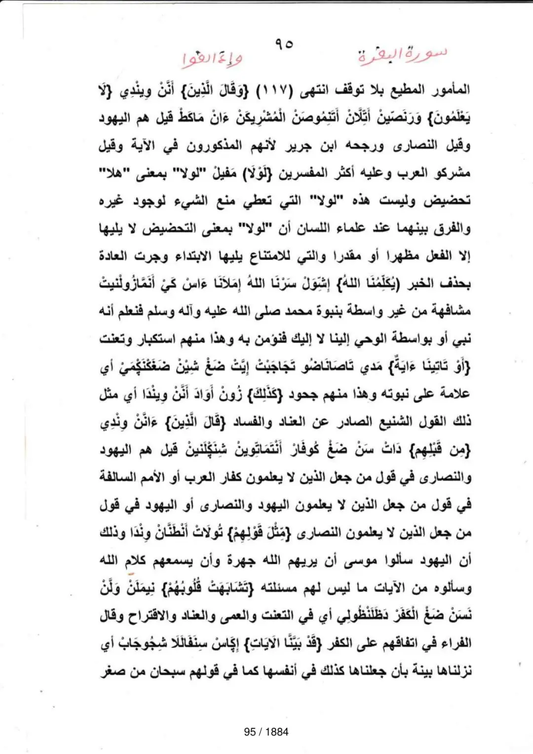 Page 95 du tafsir en tamasheq, sourate Al-Baqara