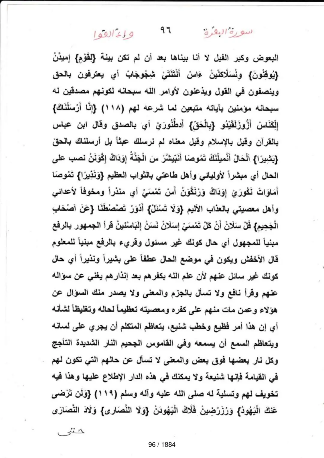 Page 96 du tafsir en tamasheq, sourate Al-Baqara