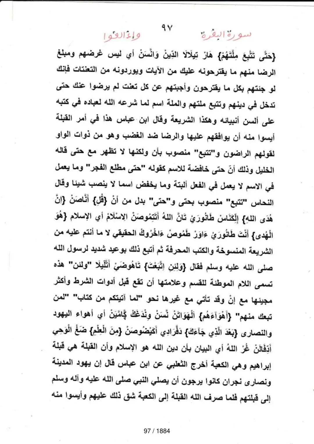 Page 97 du tafsir en tamasheq, sourate Al-Baqara