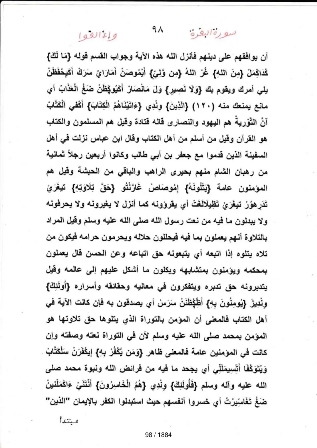 Page 98 du tafsir en tamasheq, sourate Al-Baqara