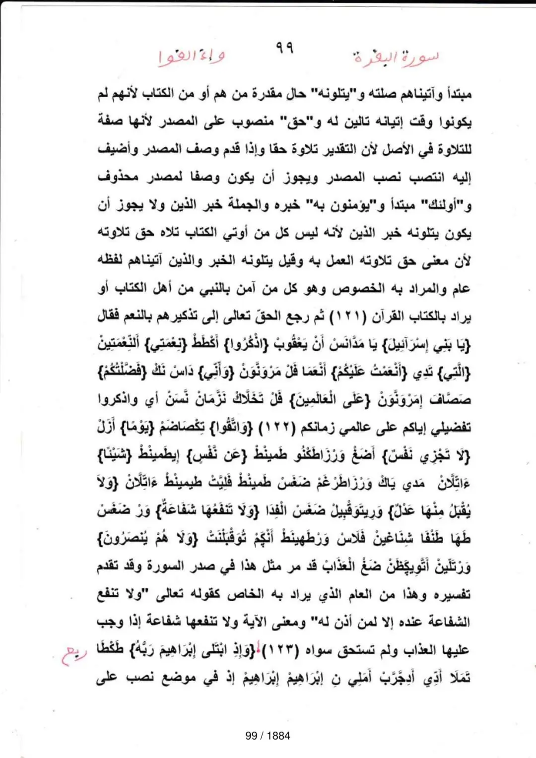 Page 99 du tafsir en tamasheq, sourate Al-Baqara