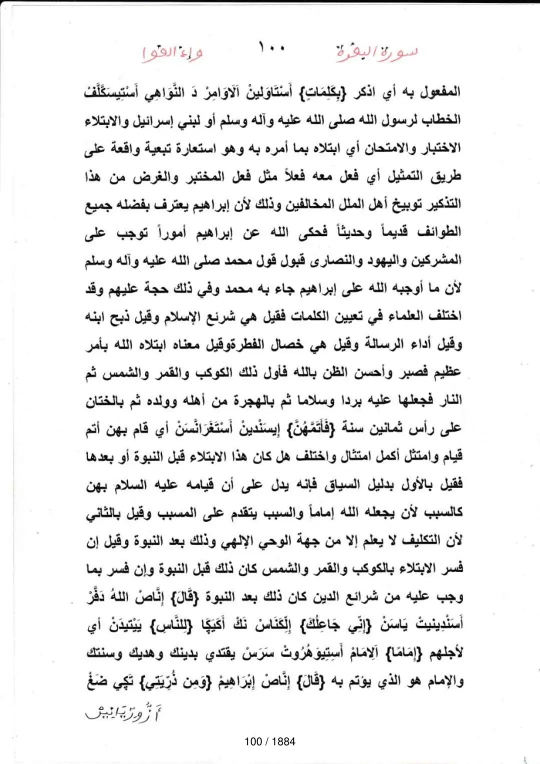 Page 100 du tafsir en tamasheq, sourate Al-Baqara