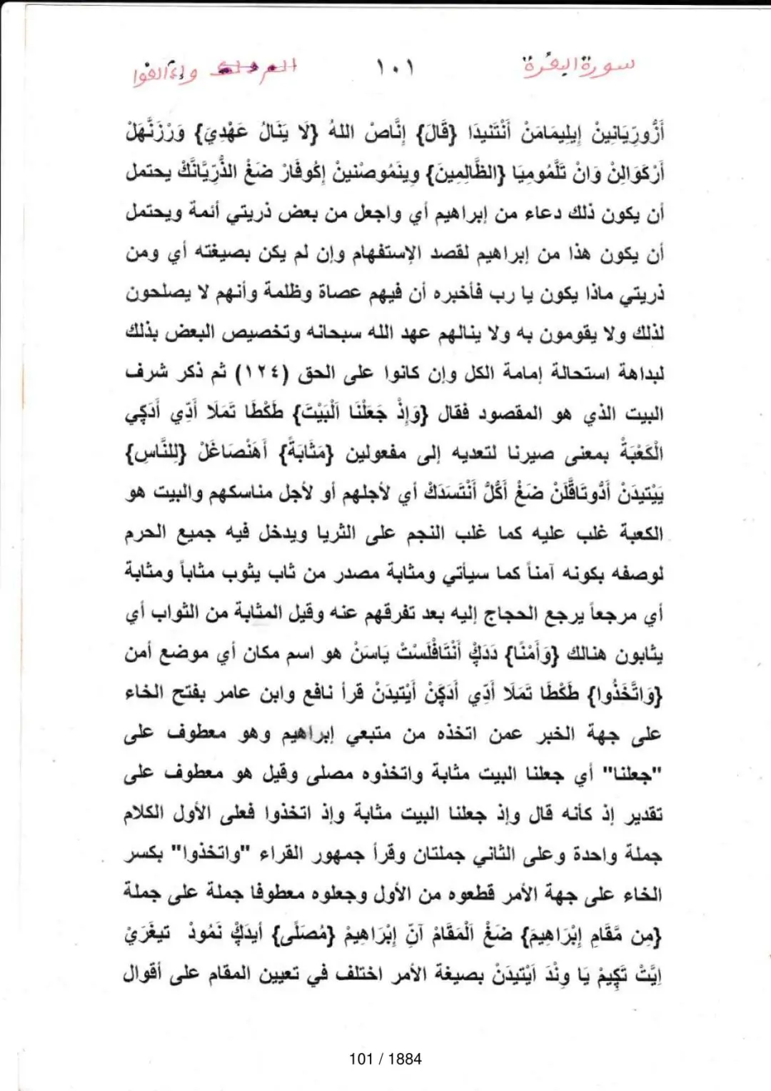 Page 101 du tafsir en tamasheq, sourate Al-Baqara